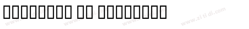 pingfang sc boid字体转换
